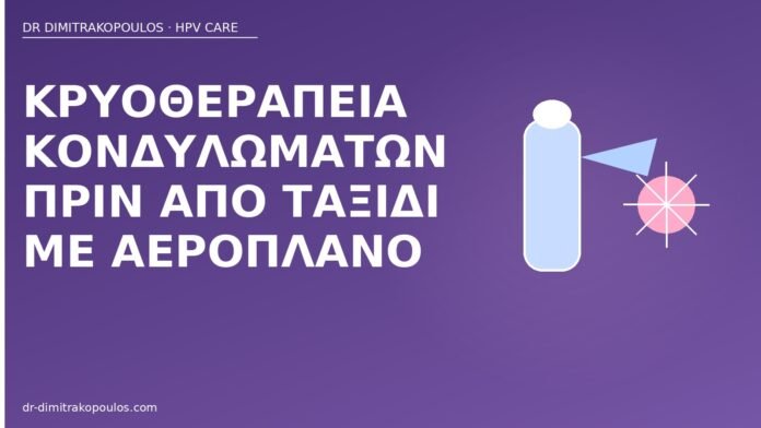 Κρυοθεραπεία κονδυλωμάτων πριν από ταξίδι με αεροπλάνο κρυοθεραπεία κονδυλώματα αεροπλάνο