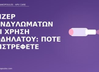 Λέιζερ κονδυλωμάτων και χρήση ποδηλάτου: πότε επιστρέφετε λέιζερ κονδυλώματα ποδήλατο