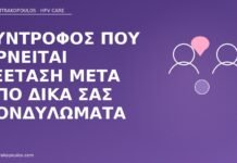 Σύντροφος που αρνείται εξέταση μετά από δικά σας κονδυλώματα σύντροφος αρνείται εξέταση κονδυλώματα