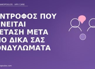 σύντροφος αρνείται εξέταση κονδυλώματα