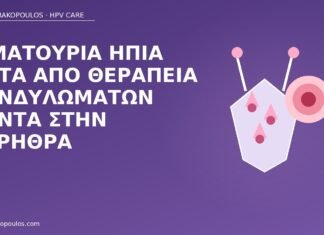 αιματουρία θεραπεία κονδυλωμάτων ουρήθρα