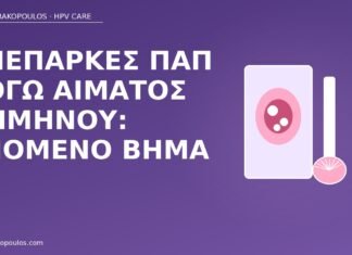 Ανεπαρκές Παπ λόγω αίματος εμμήνου: επόμενο βήμα ανεπαρκές Παπ αίμα εμμήνου