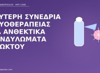 δεύτερη κρυοθεραπεία πρωκτού