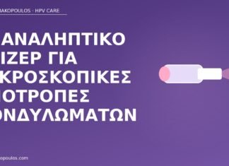 Επαναληπτικό λέιζερ για μικροσκοπικές υποτροπές κονδυλωμάτων επαναληπτικό λέιζερ υποτροπές