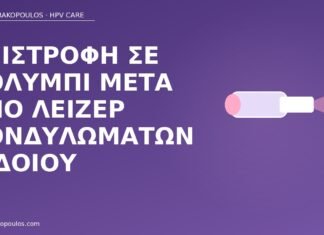 Επιστροφή σε κολύμπι μετά από λέιζερ κονδυλωμάτων αιδοίου κολύμπι μετά λέιζερ κονδυλωμάτων