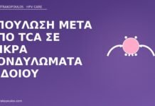 Επούλωση μετά από TCA σε μικρά κονδυλώματα αιδοίου επούλωση TCA κονδυλώματα αιδοίου