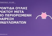 Φροντίδα ουλής πρωκτού μετά από περιορισμένη αφαίρεση κονδυλωμάτων φροντίδα ουλής πρωκτού κονδυλώματα