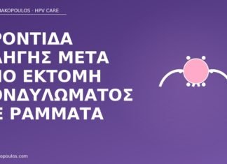 φροντίδα πληγής εκτομή ράμματα