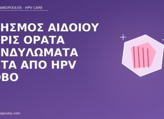 κνησμός αιδοίου χωρίς κονδυλώματα
