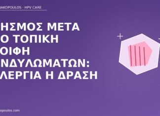 κνησμός αλοιφή κονδυλωμάτων