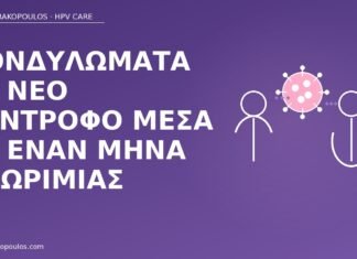 Κονδυλώματα σε νέο σύντροφο μέσα σε έναν μήνα γνωριμίας κονδυλώματα νέος σύντροφος μήνας