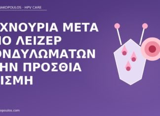 Συχνουρία μετά από λέιζερ κονδυλωμάτων στην πρόσθια σχισμή συχνουρία λέιζερ πρόσθια σχισμή