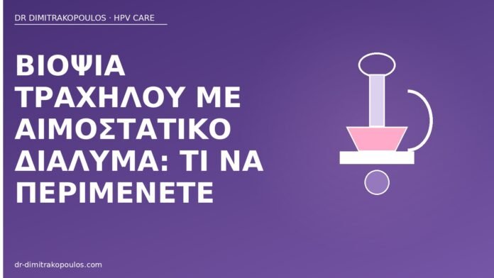 Βιοψία τραχήλου με αιμοστατικό διάλυμα: τι να περιμένετε βιοψία τραχήλου αιμοστατικό