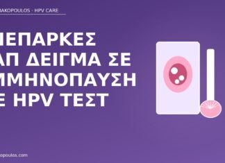 ανεπαρκές Παπ εμμηνόπαυση