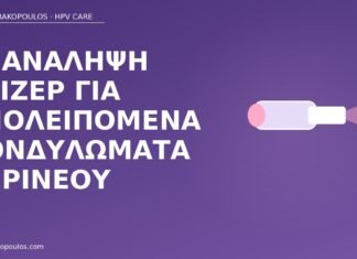 Επανάληψη λέιζερ για υπολειπόμενα κονδυλώματα περινέου επανάληψη λέιζερ κονδυλώματα περίνεο