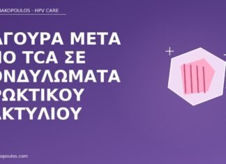 Φαγούρα μετά από TCA σε κονδυλώματα πρωκτικού δακτυλίου φαγούρα TCA κονδυλώματα πρωκτού