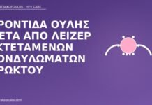 Φροντίδα ουλής μετά από λέιζερ εκτεταμένων κονδυλωμάτων πρωκτού φροντίδα ουλής λέιζερ πρωκτός