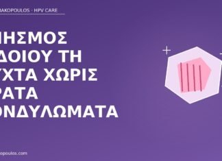 Κνησμός αιδοίου τη νύχτα χωρίς ορατά κονδυλώματα κνησμός αιδοίου νύχτα χωρίς κονδυλώματα