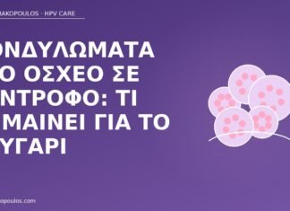 Κονδυλώματα στο όσχεο σε σύντροφο: τι σημαίνει για το ζευγάρι κονδυλώματα όσχεο σύντροφος