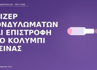 Λέιζερ κονδυλωμάτων και επιστροφή στο κολύμπι πισίνας λέιζερ κονδυλώματα κολύμπι πισίνα