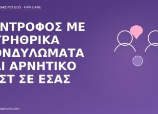 Σύντροφος με ουρηθρικά κονδυλώματα και αρνητικό τεστ σε εσάς ουρηθρικά κονδυλώματα σύντροφος