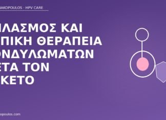 Θηλασμός και τοπική θεραπεία κονδυλωμάτων μετά τον τοκετό θηλασμός θεραπεία κονδυλωμάτων
