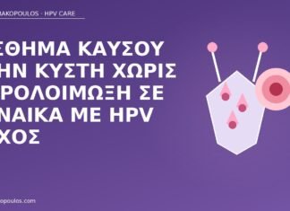 Αίσθημα καύσου στην κύστη χωρίς ουρολοίμωξη σε γυναίκα με HPV άγχος καύσος κύστη χωρίς λοίμωξη