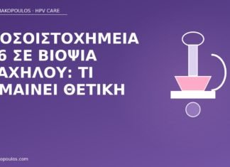 Ανοσοϊστοχημεία p16 σε βιοψία τραχήλου: τι σημαίνει θετική p16 βιοψία τραχήλου