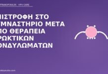 Επιστροφή στο γυμναστήριο μετά από θεραπεία πρωκτικών κονδυλωμάτων γυμναστήριο μετά πρωκτικά κονδυλώματα