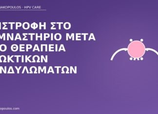 Επιστροφή στο γυμναστήριο μετά από θεραπεία πρωκτικών κονδυλωμάτων γυμναστήριο μετά πρωκτικά κονδυλώματα