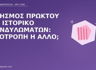Κνησμός πρωκτού με ιστορικό κονδυλωμάτων: υποτροπή ή άλλο; κνησμός πρωκτού ιστορικό κονδυλωμάτων