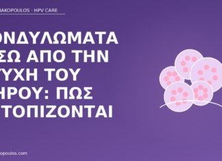 Κονδυλώματα πίσω από την πτυχή του μηρού: πώς εντοπίζονται κονδυλώματα πτυχή μηρού