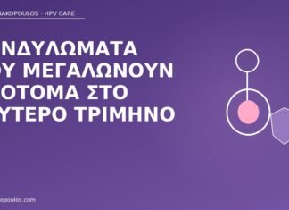 Κονδυλώματα που μεγαλώνουν απότομα στο δεύτερο τρίμηνο κονδυλώματα δεύτερο τρίμηνο ανάπτυξη