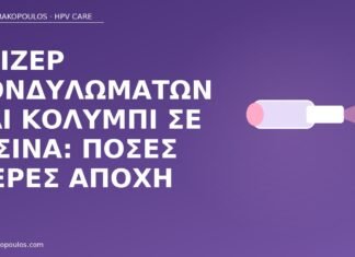 Λέιζερ κονδυλωμάτων και κολύμπι σε πισίνα: πόσες μέρες αποχή λέιζερ κονδυλώματα πισίνα