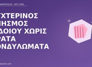 Νυχτερινός κνησμός αιδοίου χωρίς ορατά κονδυλώματα νυχτερινός κνησμός αιδοίου