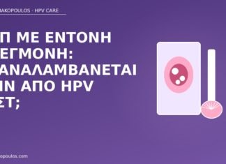 Παπ με έντονη φλεγμονή: επαναλαμβάνεται πριν από HPV τεστ; Παπ φλεγμονή επανάληψη