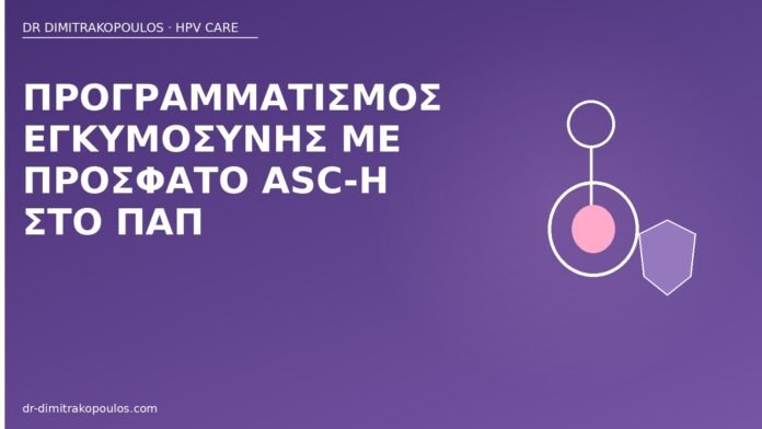 Προγραμματισμός εγκυμοσύνης με πρόσφατο ASC-H στο Παπ εγκυμοσύνη μετά ASC-H