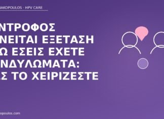 σύντροφος αρνείται εξέταση κονδυλώματα