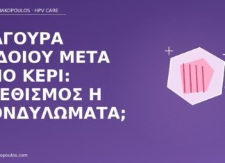 Φαγούρα αιδοίου μετά από κερί: ερεθισμός ή κονδυλώματα; φαγούρα αιδοίου κερί κονδυλώματα