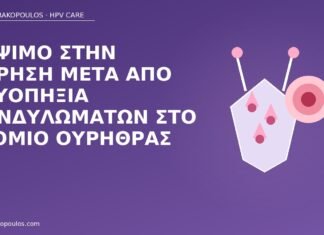 κάψιμο ούρηση κρυοπηξία ουρήθρα