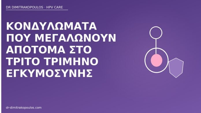 Κονδυλώματα που μεγαλώνουν απότομα στο τρίτο τρίμηνο εγκυμοσύνης κονδυλώματα τρίτο τρίμηνο μεγέθυνση