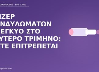 Λέιζερ κονδυλωμάτων σε έγκυο στο δεύτερο τρίμηνο: πότε επιτρέπεται λέιζερ κονδυλώματα εγκυμοσύνη δεύτερο τρίμηνο