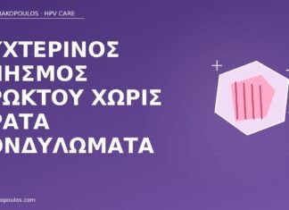 Νυχτερινός κνησμός πρωκτού χωρίς ορατά κονδυλώματα νυχτερινός κνησμός πρωκτού χωρίς κονδυλώματα