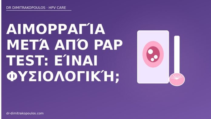 Αιμορραγία μετά από Pap test: είναι φυσιολογική; αιμορραγία μετά Pap