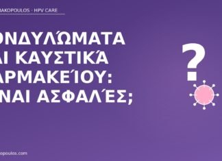 Κονδυλώματα και καυστικά φαρμακείου: είναι ασφαλές; καυστικά κονδυλώματα φαρμακείο