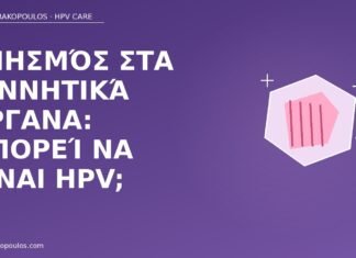 Κνησμός στα γεννητικά όργανα: μπορεί να είναι HPV; κνησμός HPV