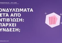 Κονδυλώματα μετά από αντιβίωση: υπάρχει σύνδεση; κονδυλώματα μετά αντιβίωση