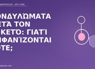 Κονδυλώματα μετά τον τοκετό: γιατί εμφανίζονται τότε; κονδυλώματα μετά τοκετό