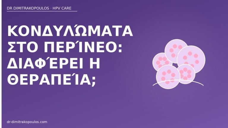 κονδυλώματα περίνεο θεραπεία