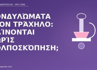 Κονδυλώματα στον τράχηλο: φαίνονται χωρίς κολποσκόπηση; κονδυλώματα τράχηλο